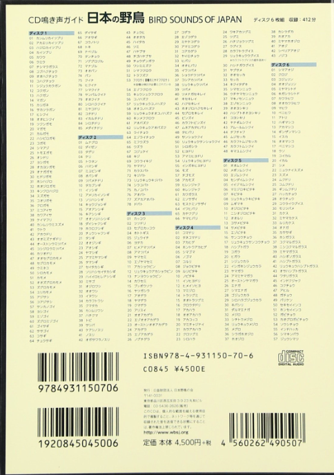 BIRD SOUNDS OF JAPAN 6 CD Set 377 Species