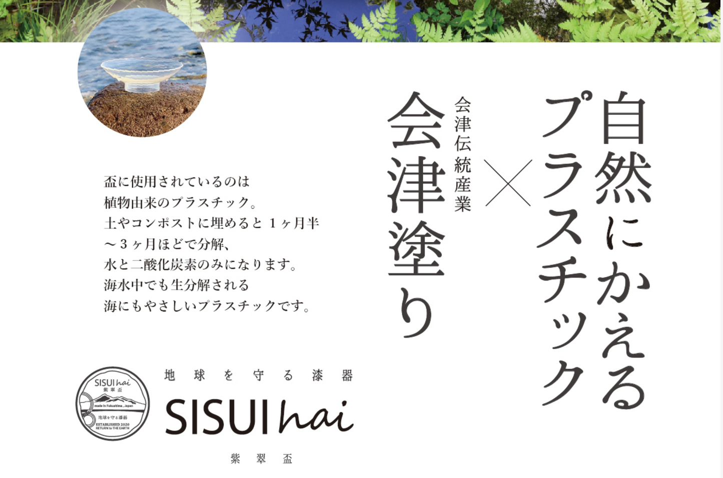 SHISUIhai i Sake Cup Akai Mi Technology x Tradition Biodegredable PLA + Aizu-Nuri Lacquer