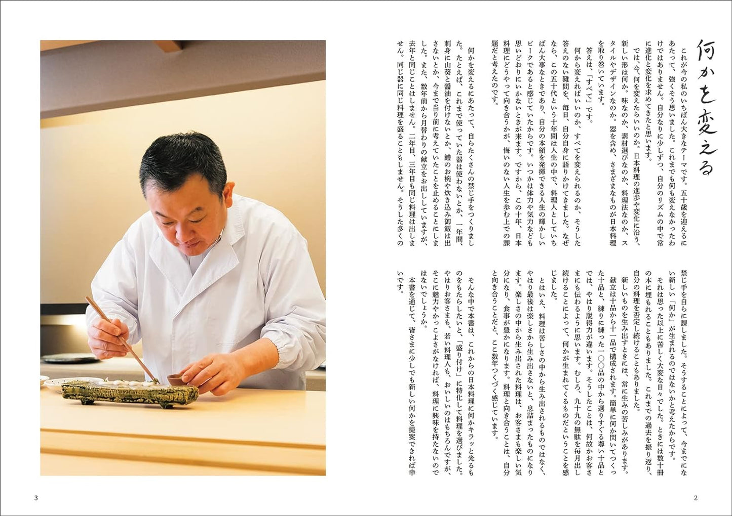 Ginza Kojyu's Aesthetics of Arrangement: A Thorough Illustration of the Evolution of Japanese Cuisine