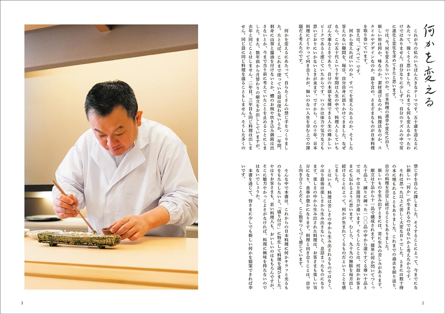Ginza Kojyu's Aesthetics of Arrangement: A Thorough Illustration of the Evolution of Japanese Cuisine