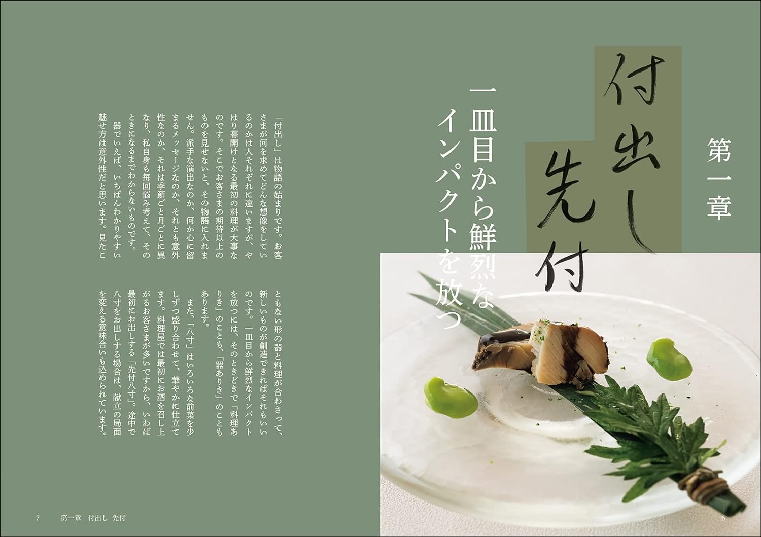 Ginza Kojyu's Aesthetics of Arrangement: A Thorough Illustration of the Evolution of Japanese Cuisine