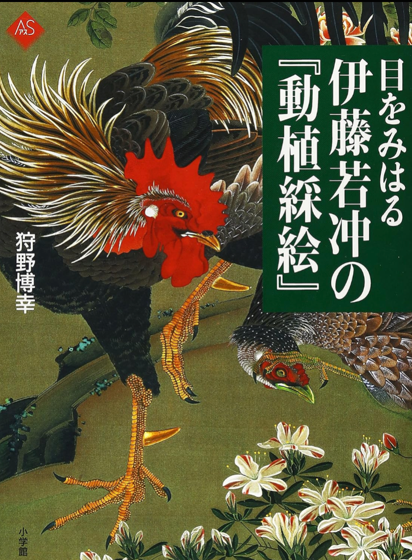 OSUSUME OF THE WEEK: Jakuchu Ito Doshoku Saie (Flora and Fauna)