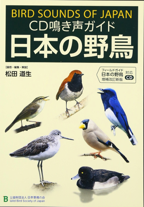 BIRD SOUNDS OF JAPAN 6 CD Set 377 Species