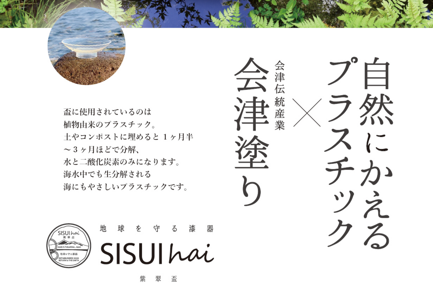 SHISUIhai i Sake Cup Kikumon Technology x Tradition Biodegredable PLA + Aizu-Nuri Lacquer