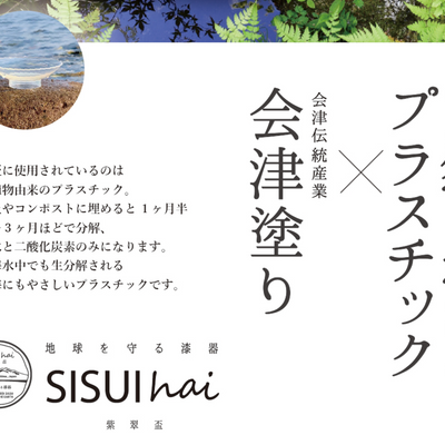 SHISUIhai i Sake Cup Kikumon Technology x Tradition Biodegredable PLA + Aizu-Nuri Lacquer
