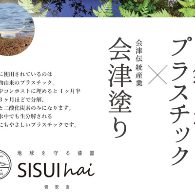 SHISUIhai i Sake Cup Akai Mi Technology x Tradition Biodegredable PLA + Aizu-Nuri Lacquer