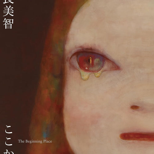 Yoshitomo Nara "The Beginning Place: Kokokara" published on 2023/12/14 